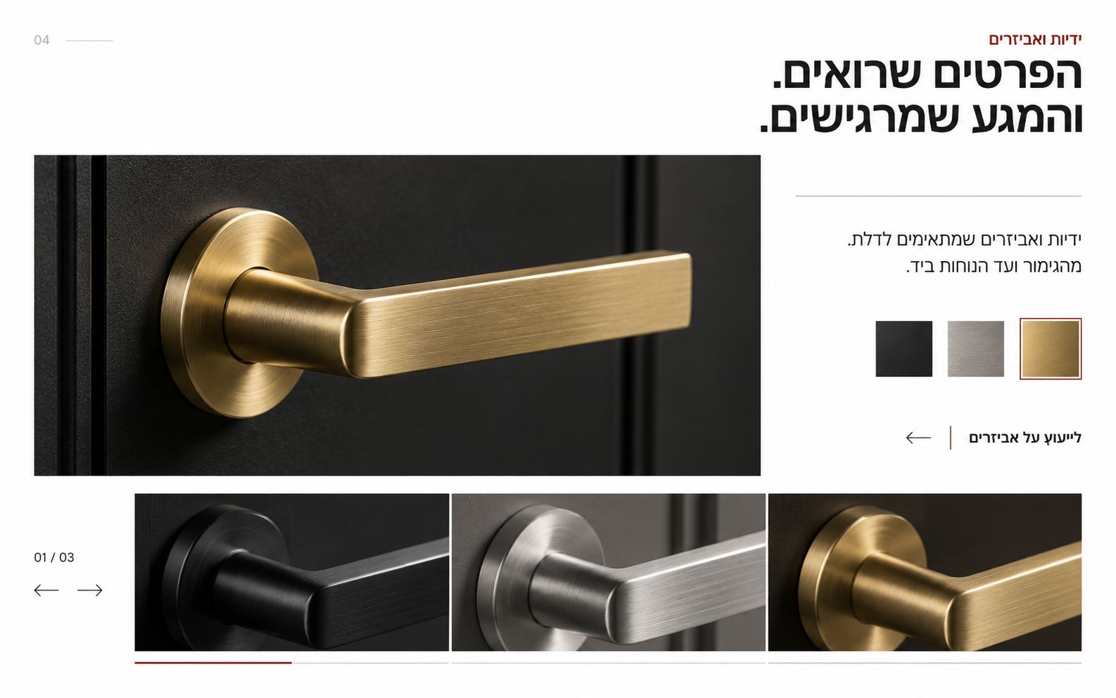 ידית מתכת בגוון פליז על דלת כהה